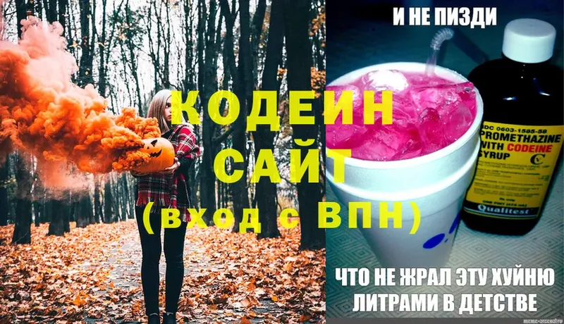 Codein Purple Drank  даркнет сайт  Приволжск 